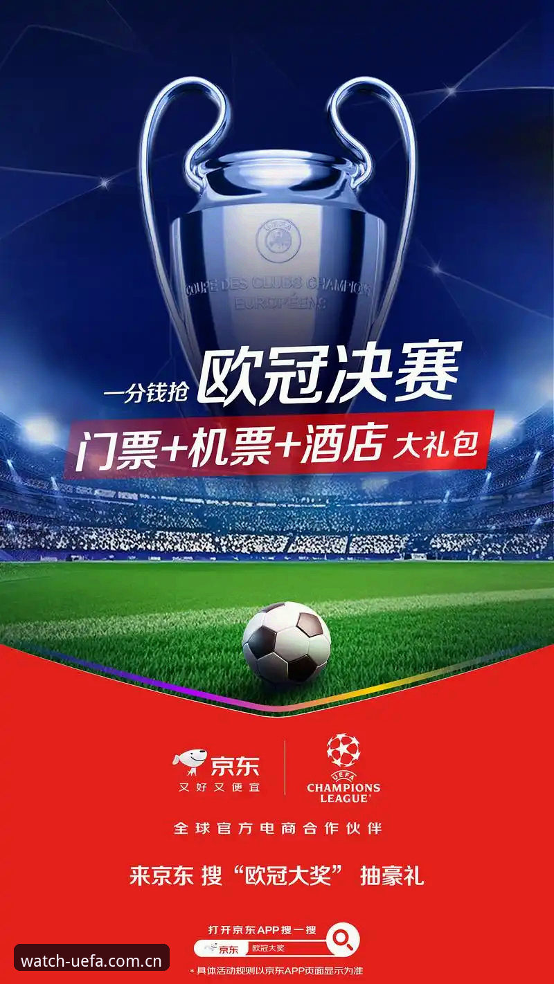 揭秘：为什么说体育死忠会员带欧冠官方手机版才是深夜看球的最优解